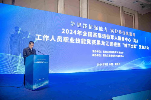 全國(guó)基層退役軍人服務(wù)中心（站）工作人員職業(yè)技能競(jìng)賽黑龍江選拔賽圓滿落幕